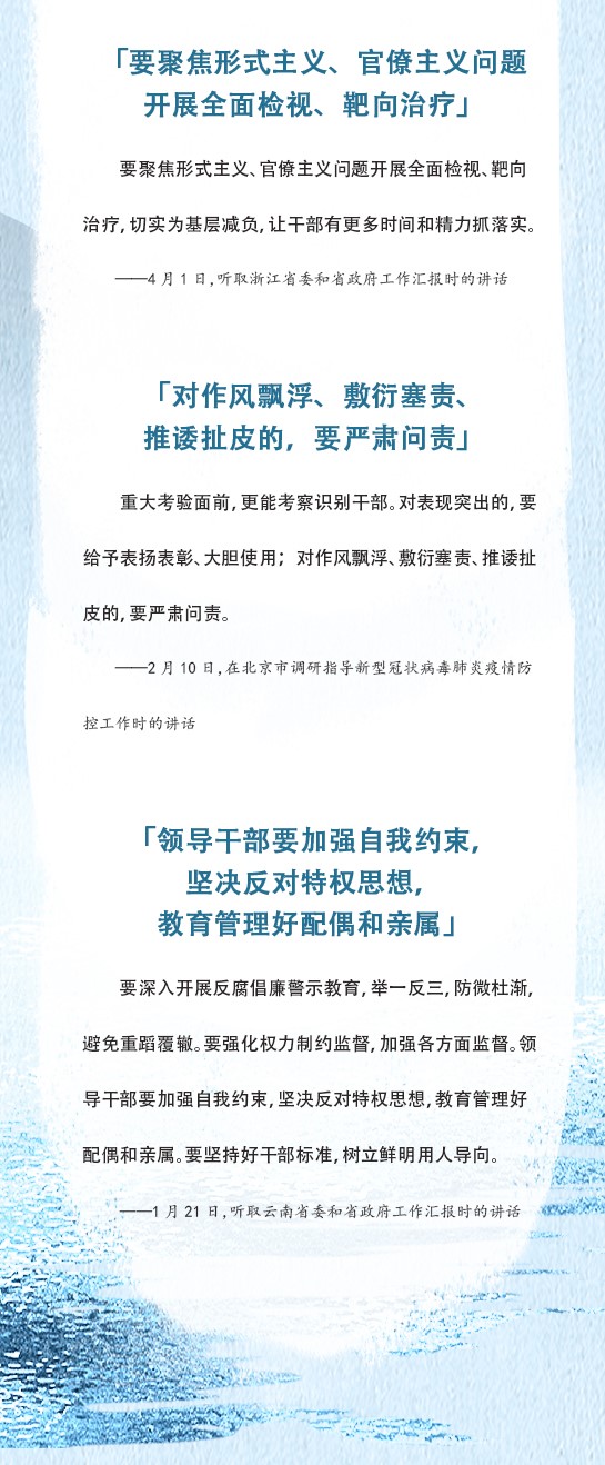 圖解：今年八次國內考察，習近平給黨員干部的15句箴言(圖1)